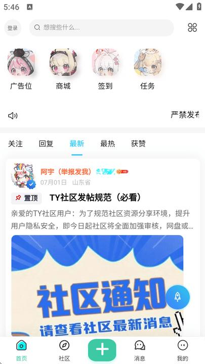TY社区手机版 v3.5.1
