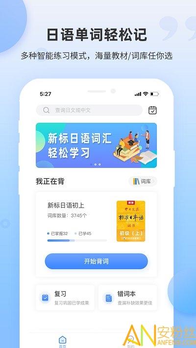 日语单词app v5.5.1