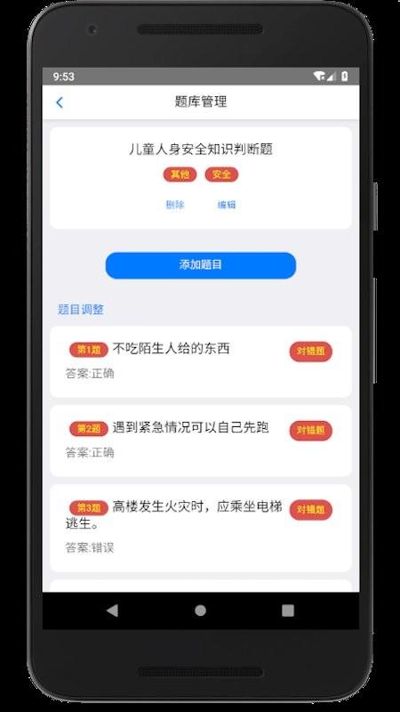 家长会出题app v5.4.3