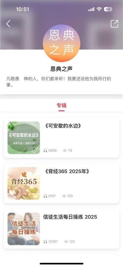 恩典之声手机版 v6.5.3