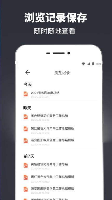 ppt模板库app v6.3.2