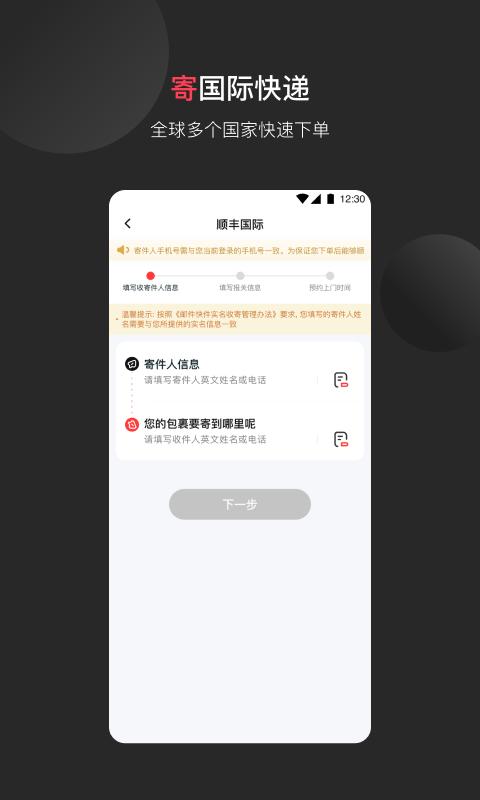 顺丰国际官方版 v4.3.4
