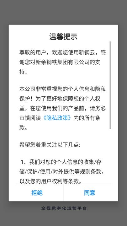 新钢云手机版 v3.0.2