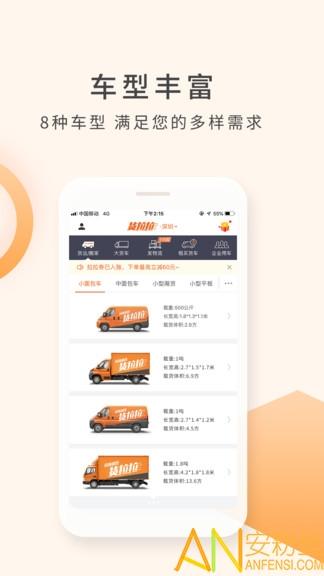 货拉拉货主版手机app v5.4.2
