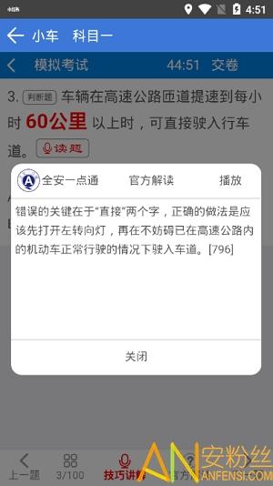 全安一点通官方版 v3.3.1