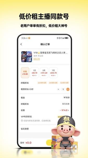 租八戒租号app v3.3.4