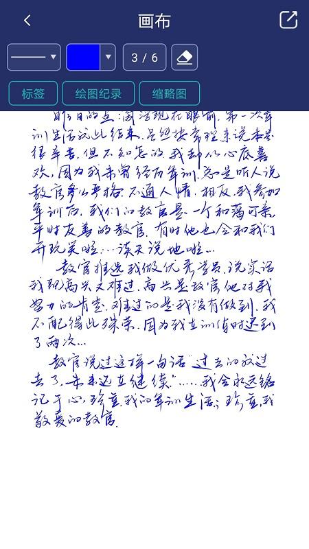 棒棒手记app官方版 v3.1.4