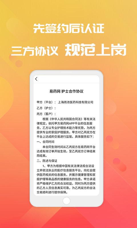 易药网app v3.3.2