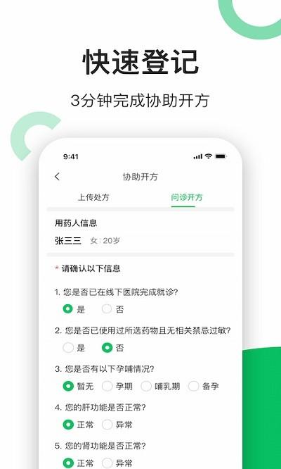 易健康云药房app v6.4.4