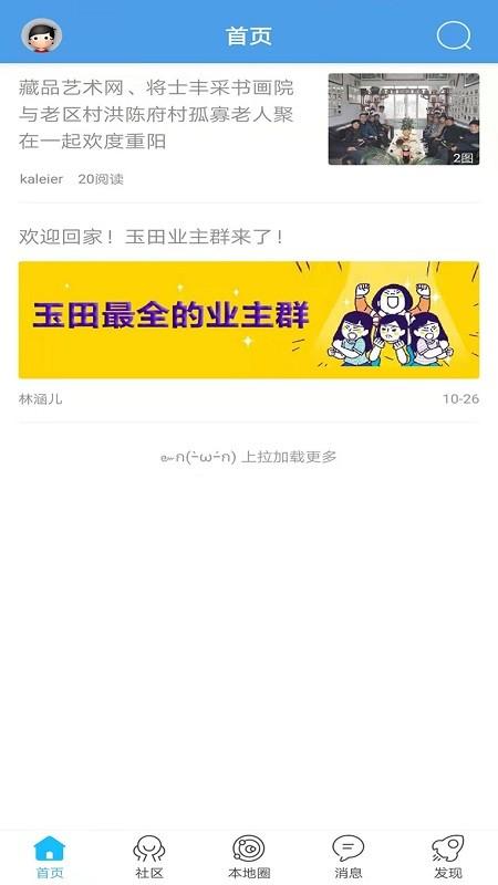 玉田生活网官方版 v3.2.3