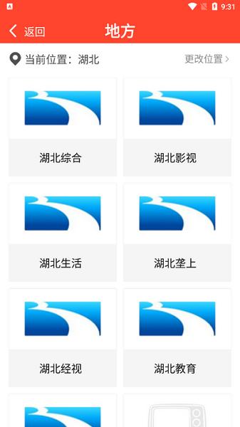 手机电视直播app官方版 v5.5.1