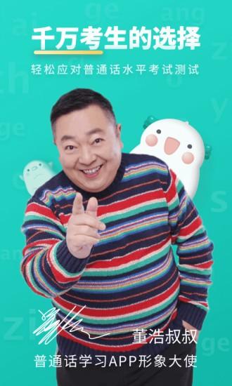 言鸟普通话app(普通话学习) v5.1.4