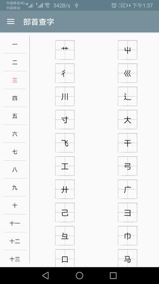 快查字典官方版 v6.3.2