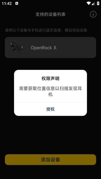 OpenRock耳机APP v4.1.2