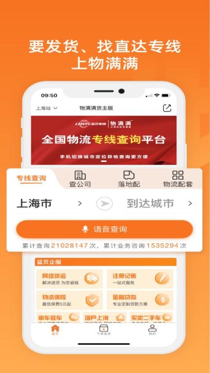 物满满货主版 v3.4.4