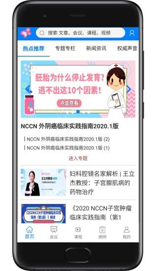 妇产科在线app v6.1.4