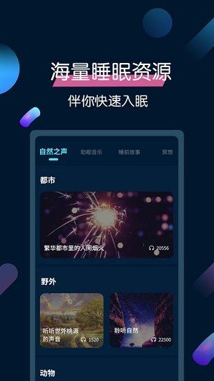 美梦睡眠app v4.4.2
