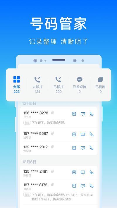 号码精灵app v5.2.2