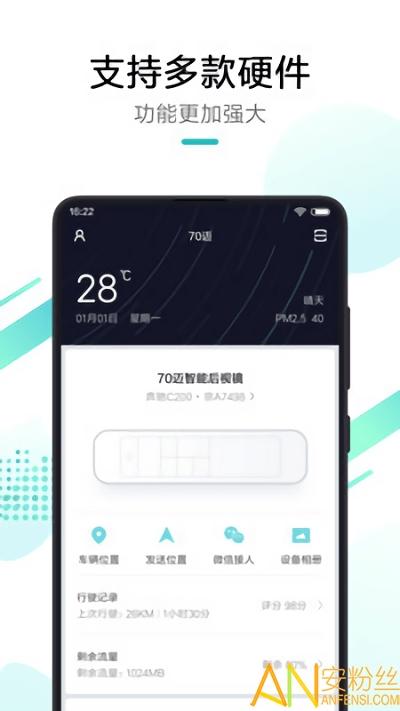 70迈行车记录仪最新版 v3.3.4