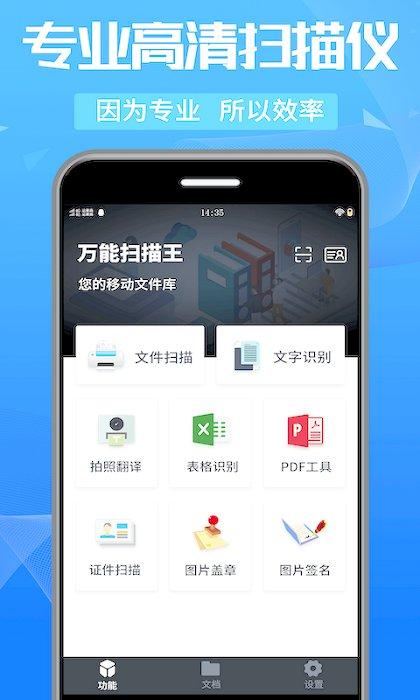 万能扫描王手机版 v5.3.4