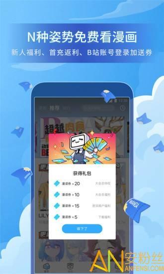 哔哩哔哩漫画最新版 v6.1.2