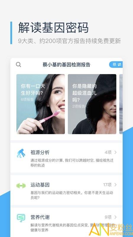 微基因官方版 v6.0.4