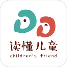 读懂儿童最新版