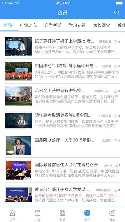 和教育全国版app v5.1.3