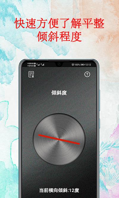 水平仪器工具 v5.1.1