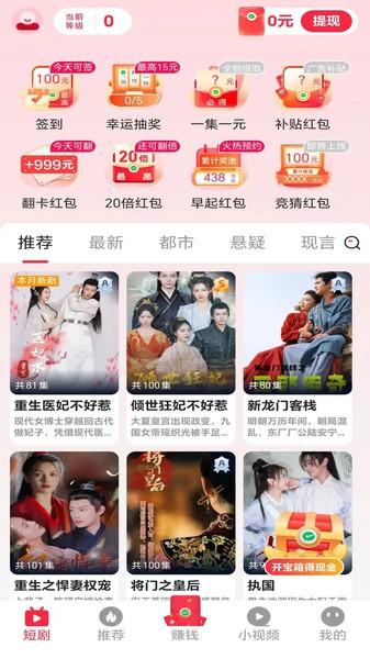 喜乐短剧免费观看全集 v3.4.1