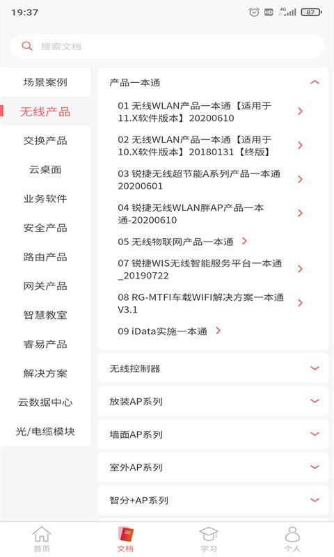 小锐云服app v5.2.4
