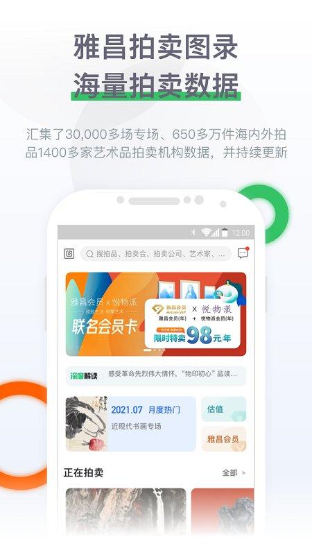 雅昌拍卖图录app v5.3.1