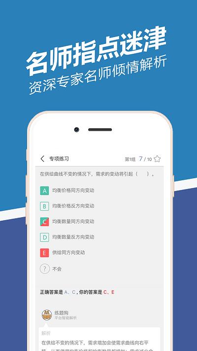 经济师练题狗官方手机版 v4.0.2