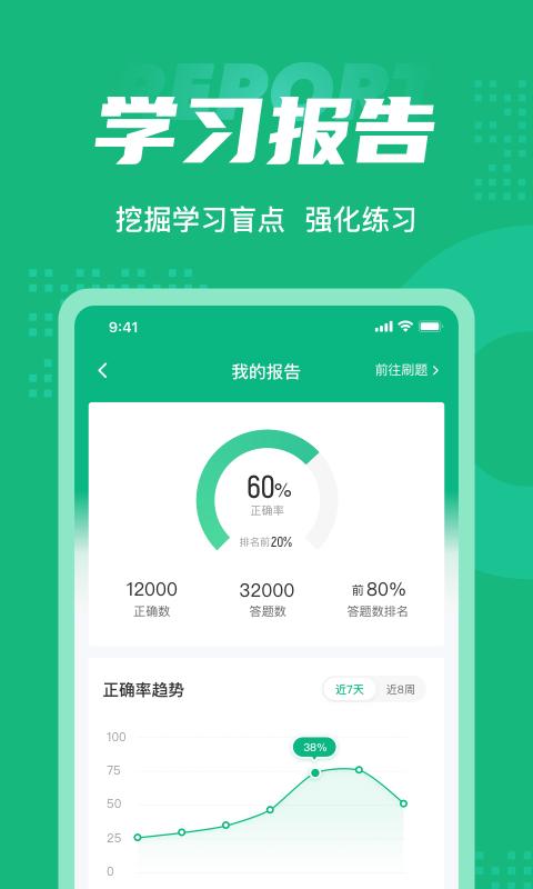 健康管理师三级考试聚题库app v4.1.2