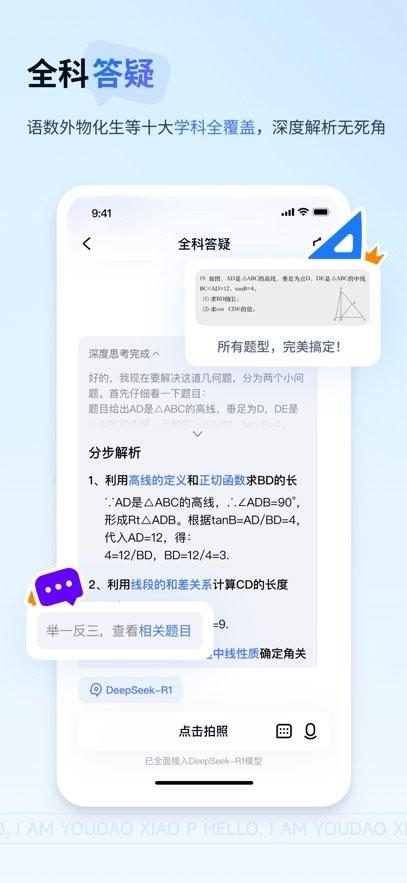 网易有道小P v5.5.1