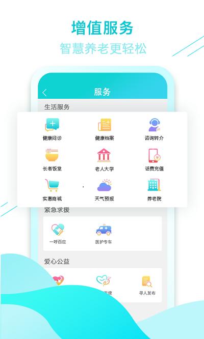 全家康平安通app v4.0.1