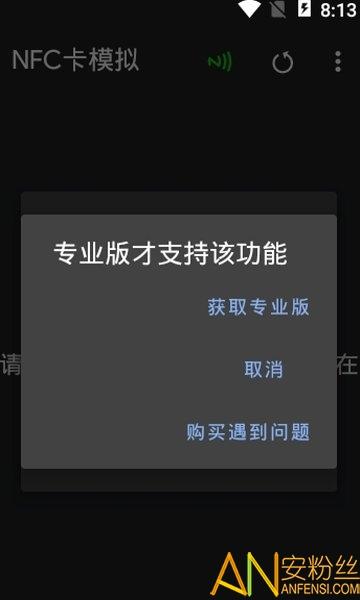 nfc卡模拟无root版 v5.2.2