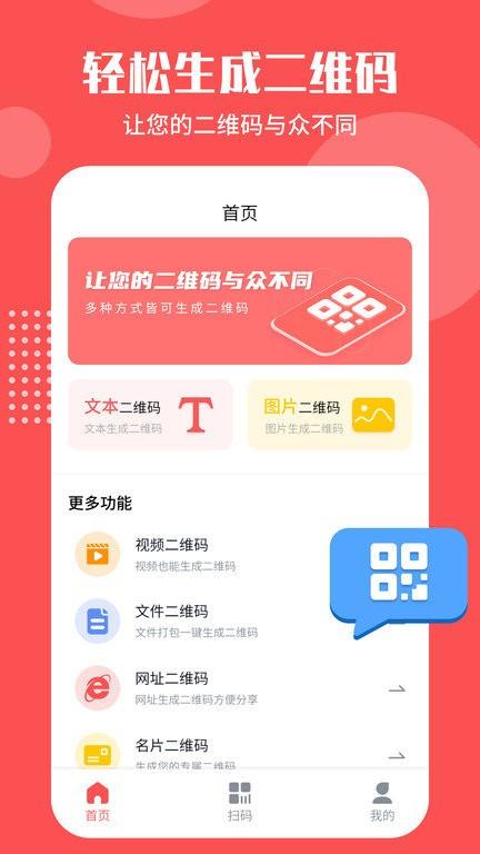 二维码生成工具app v6.5.3