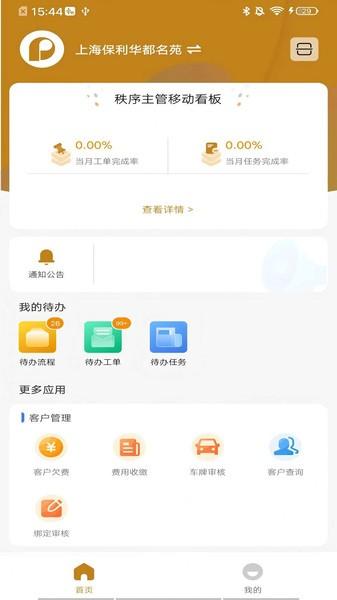 保利智慧悠悦安卓版 v5.3.2