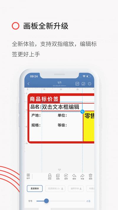 精臣标签打印app(精臣云打印) v3.4.3