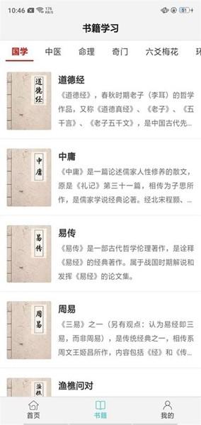 热卜八字排盘app手机版 v6.1.4