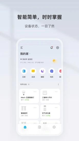 智家精灵软件 v6.0.2