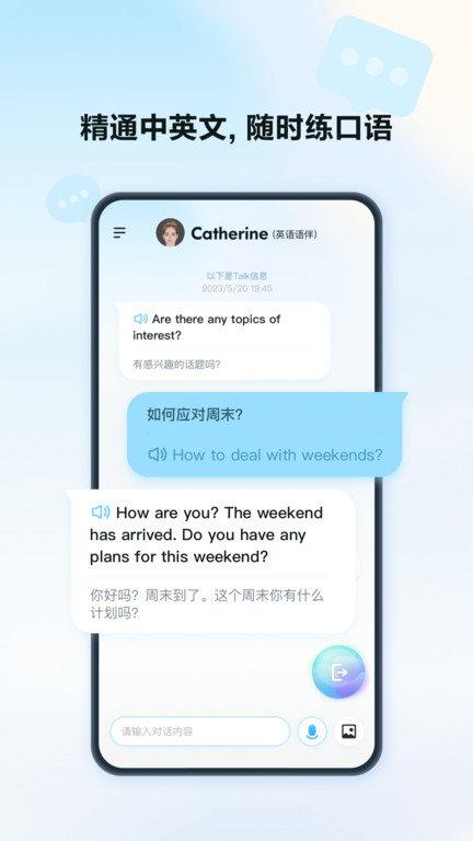 星火语伴官方版 v6.5.3