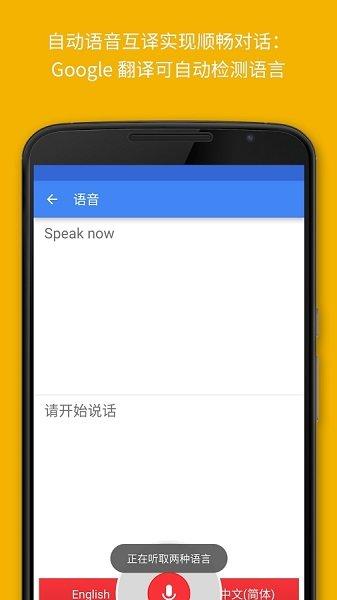 Google Translate翻译软件 v6.1.1