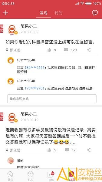 自考笔果题库最新版 v6.3.3