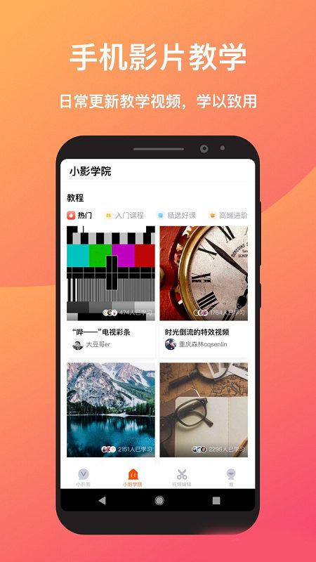 小影视频app官方 v6.0.1