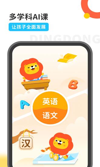 叮咚课堂少儿英语官方版(叮咚乐园) v3.0.2