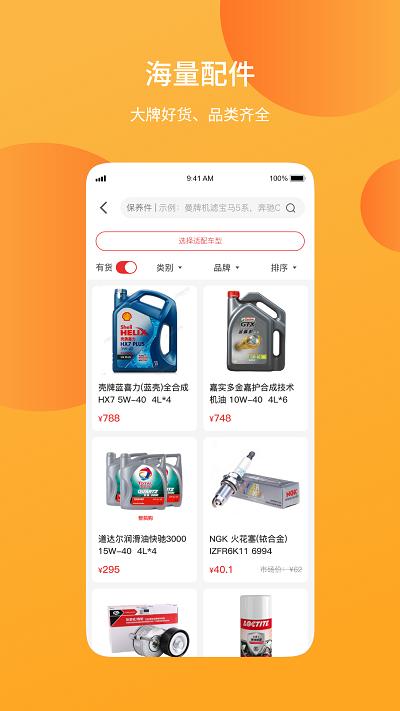 汽配铺app v6.5.1