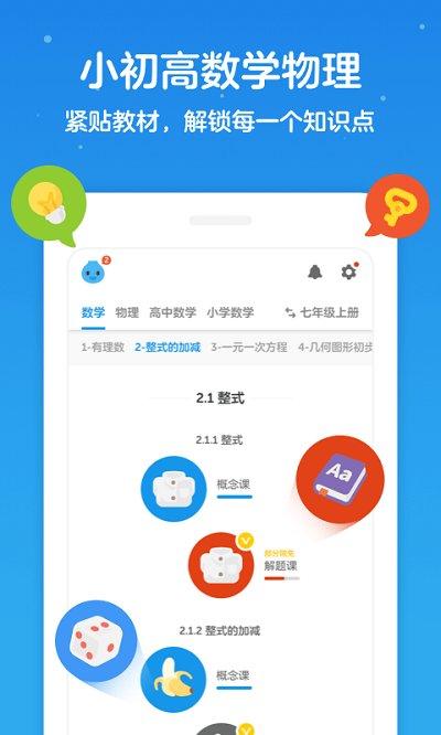 洋葱数学免费版最新版 v3.4.3