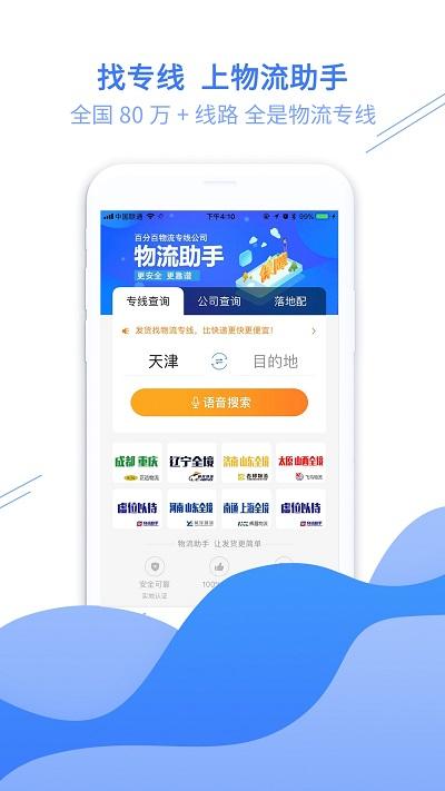 运小满物流助手官方版 v3.2.2